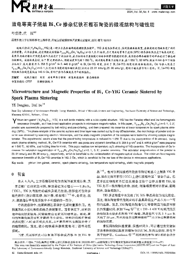 放电等离子烧结Bi、Ce掺杂钇铁石榴石陶瓷的微观结构与磁性能