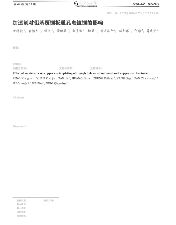 加速剂对铝基覆铜板通孔电镀铜的影响