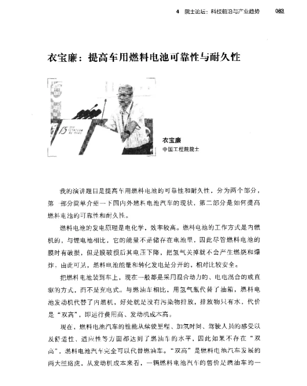 衣宝廉提高车用燃料电池可靠性与耐久性