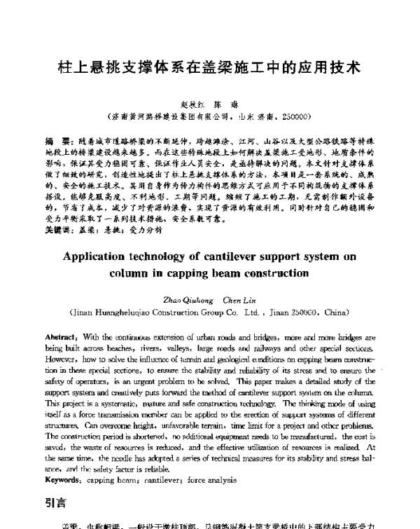 柱上悬挑支撑体系在盖梁施工中的应用技术