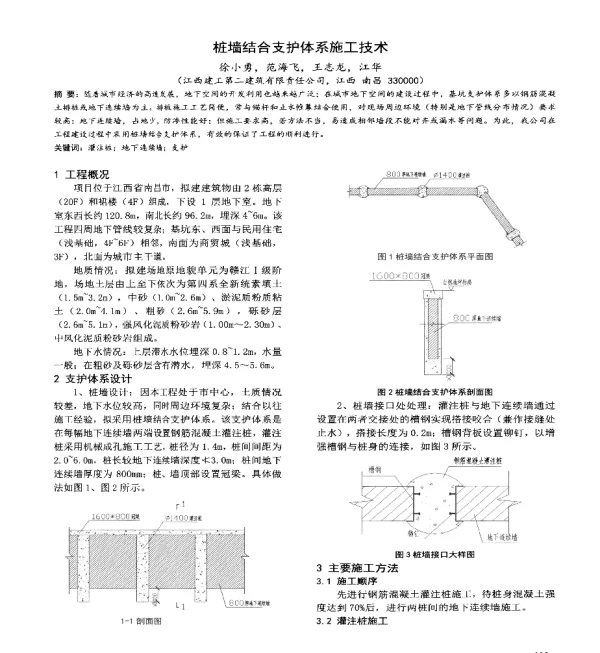 桩墙结合支护体系施工技术
