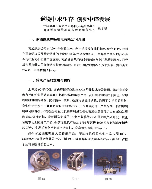 逆境中求生存创新中谋发展
