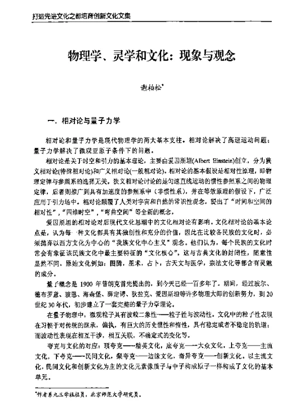 物理学、灵学和文化现象与观念