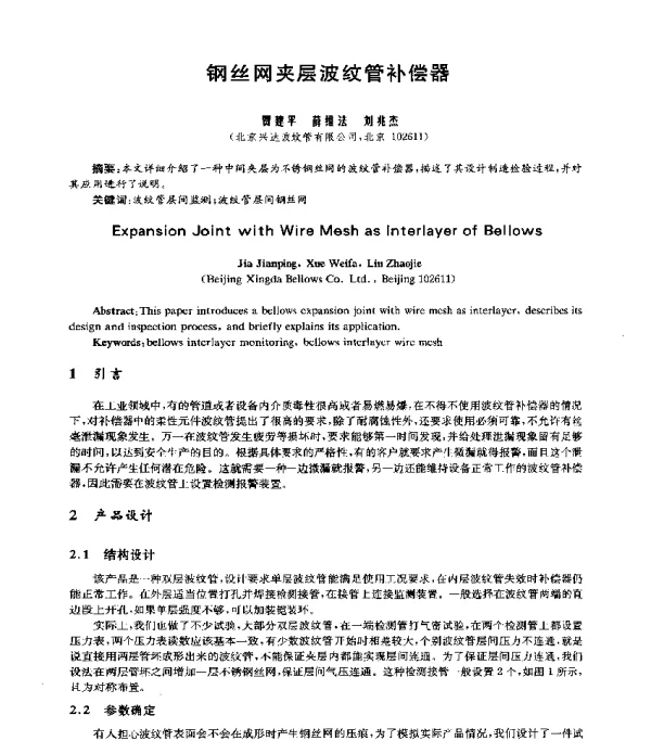 钢丝网夹层波纹管补偿器