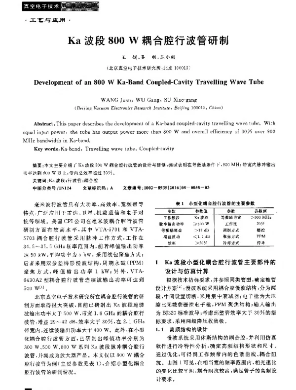 Ka波段800W耦合腔行波管研制