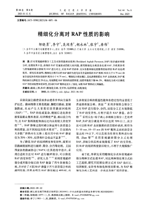 精细化分离对RAP性质的影响