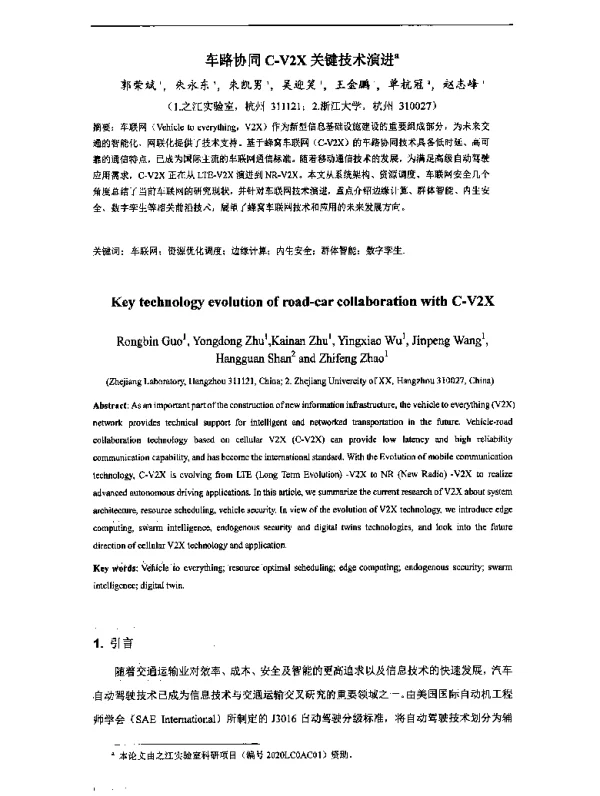 车路协同C-V2X关键技术演进