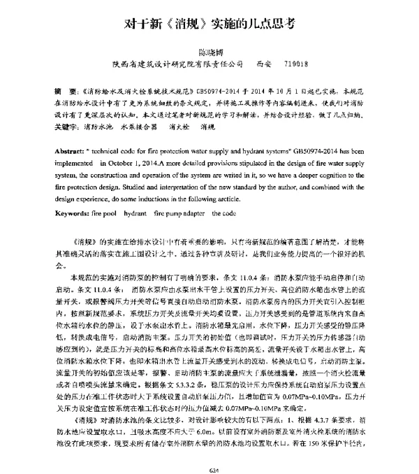 对于新《消规》实施的几点思考