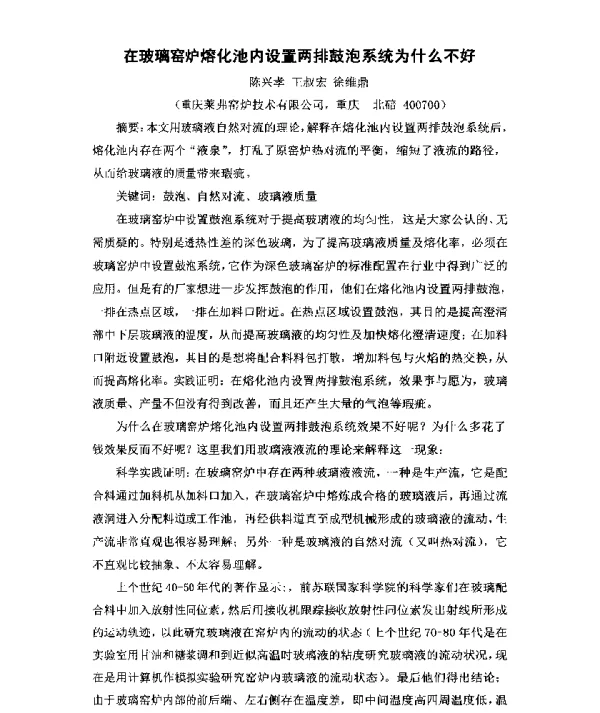 在玻璃窑炉熔化池内设置两排鼓泡系统为什么不好