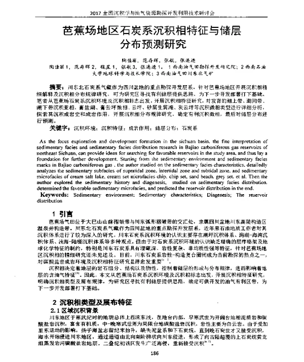 芭蕉场地区石炭系沉积相特征与储层分布预测研究