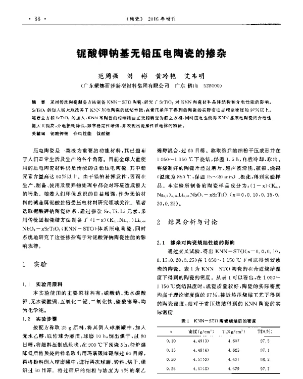 铌酸钾钠基无铅压电陶瓷的掺杂