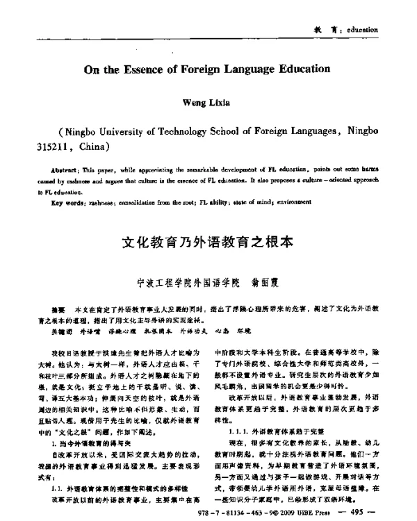 文化教育乃外语教育之根本