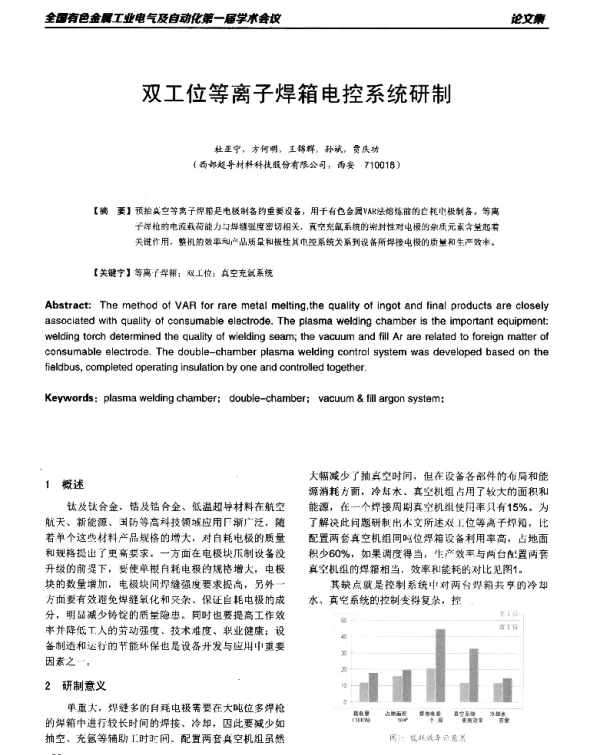 双工位等离子焊箱电控系统研制