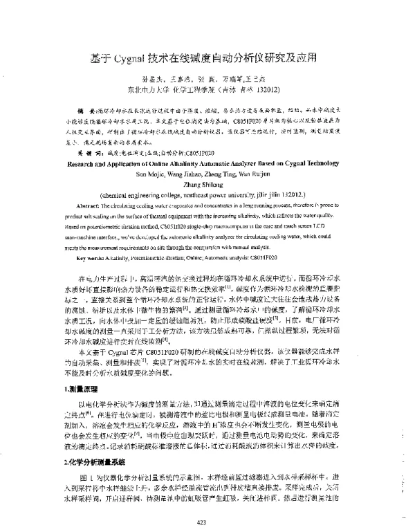 基于Cygnal技术在线碱度自动分析仪研究及应用