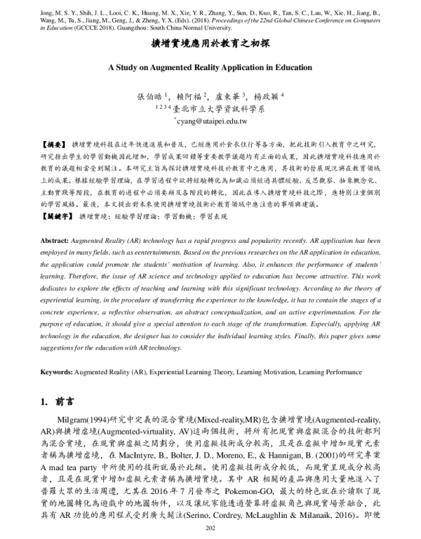 擴增實境應用於教育之初探