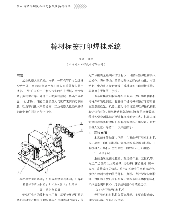 棒材标签打印焊挂系统