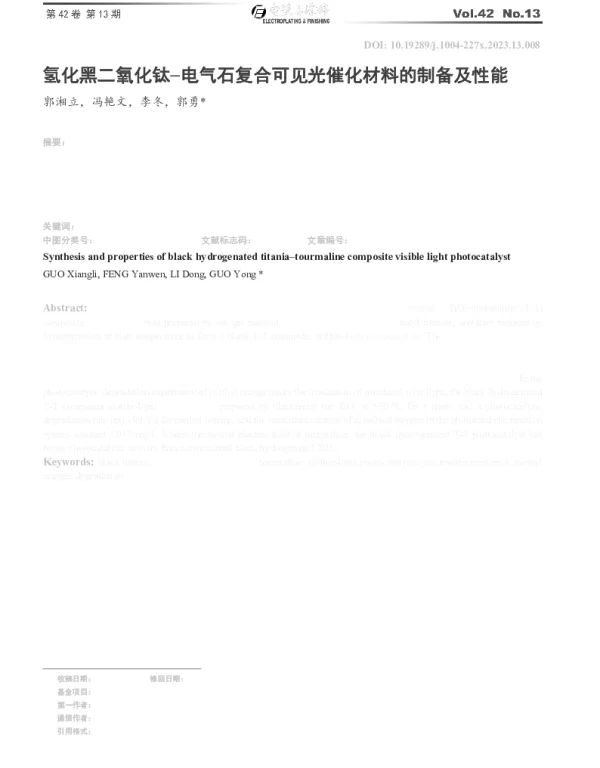 氢化黑二氧化钛-电气石复合可见光催化材料的制备及性能