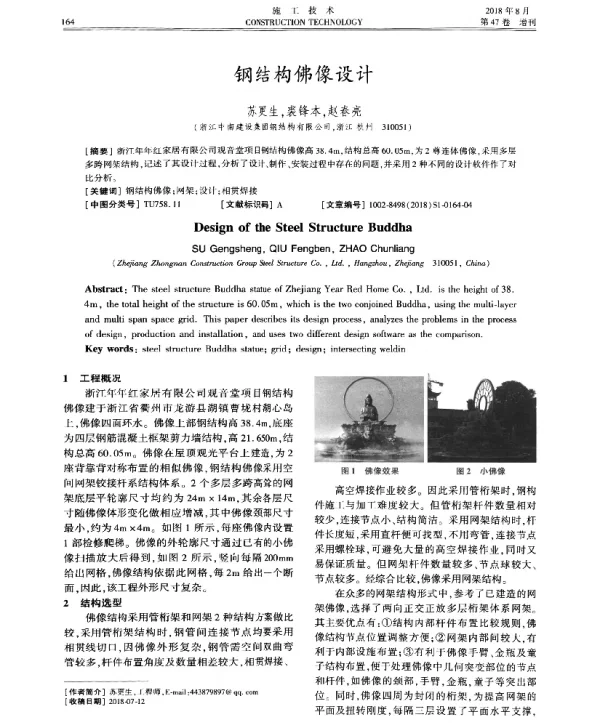 钢结构佛像设计