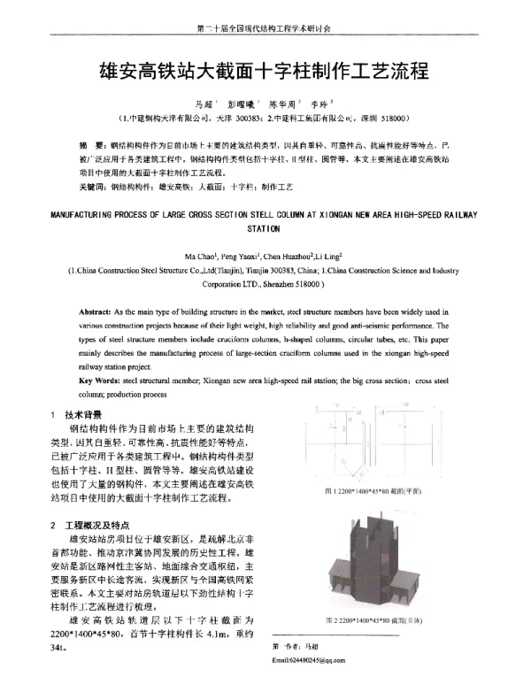雄安高铁站大截面十字柱制作工艺流程