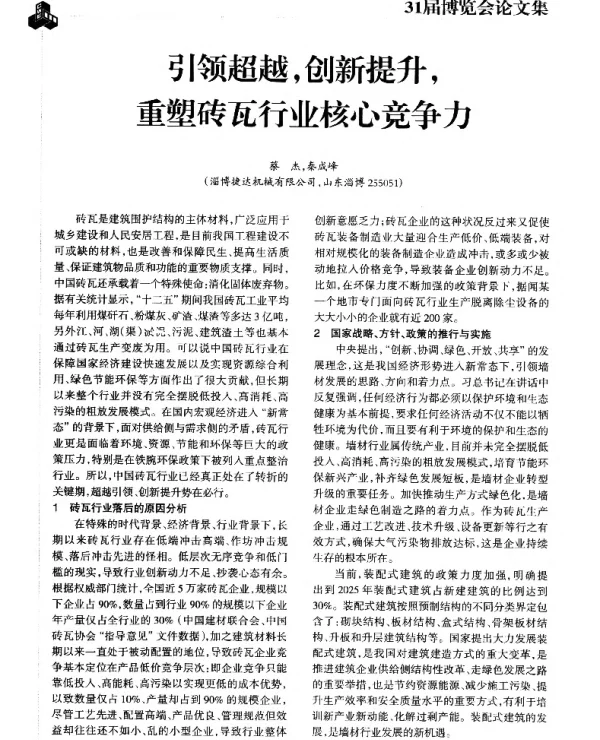 引领超越创新提升重塑砖瓦行业核心竞争力