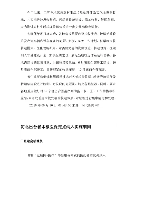河北出台省本级医保定点纳入实施细则