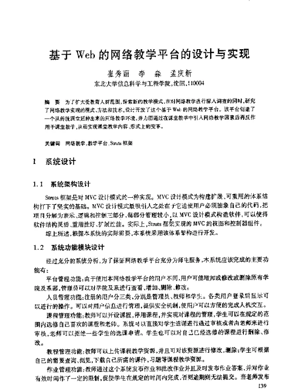 基于Web的网络教学平台的设计与实现