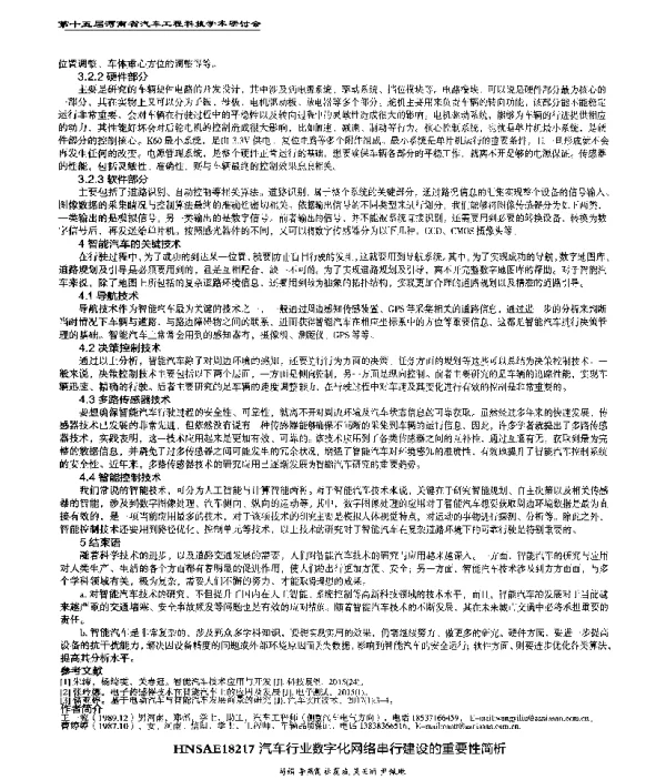 汽车行业数字化网络串行建设的重要性简析