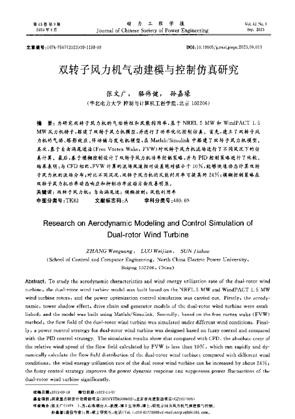 双转子风力机气动建模与控制仿真研究