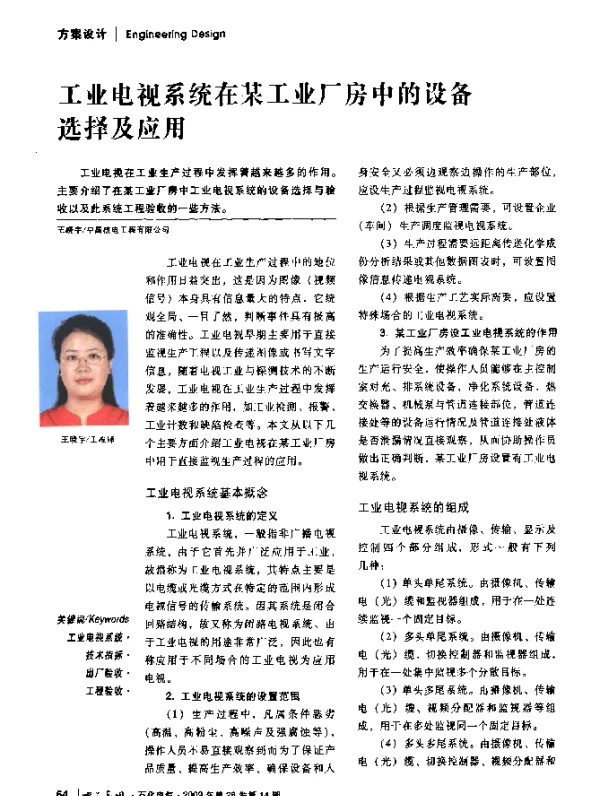 工业电视系统在某工业厂房中的设备选择及应用