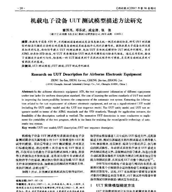 机载电子设备UUT测试模型描述方法研究