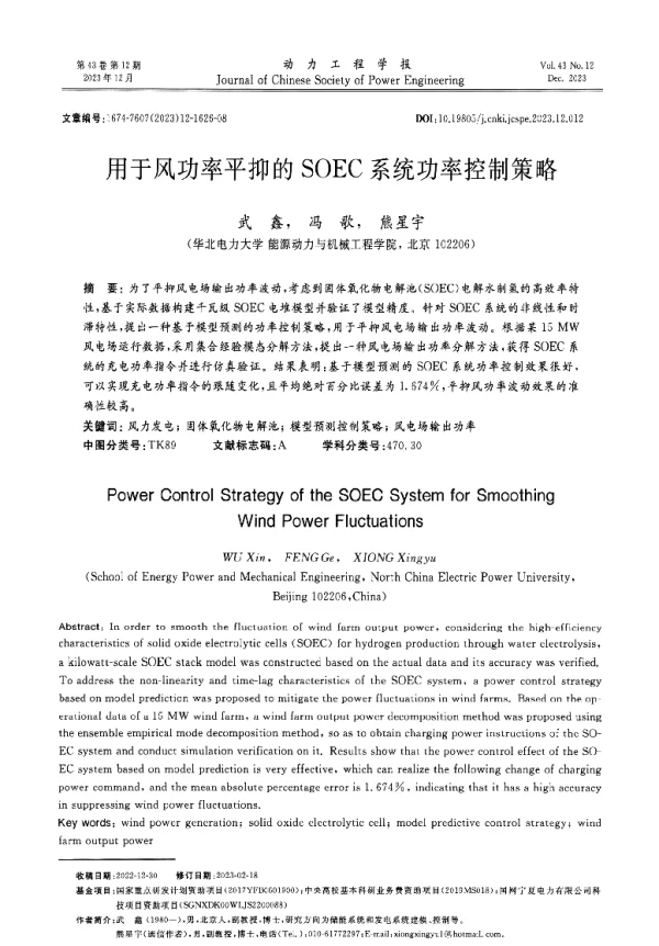 用于风功率平抑的SOEC系统功率控制策略