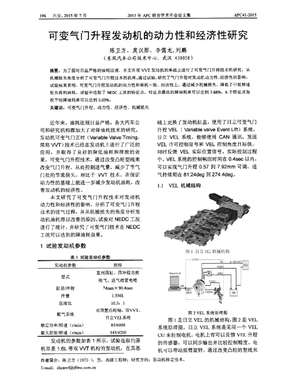 可变气门升程发动机的动力性和经济性研究