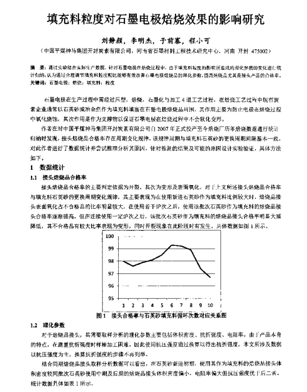 填充料粒度对石墨电极焙烧效果的影响研究