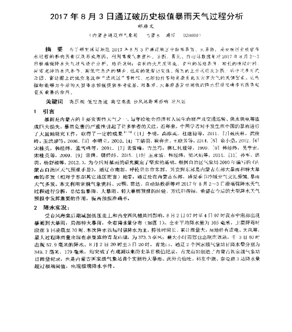 2017年8月3日通辽破历史极值暴雨天气过程分析