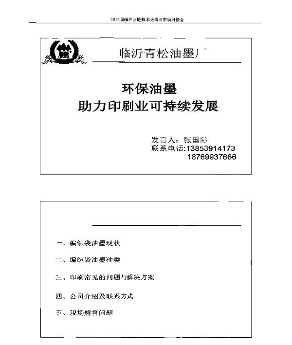 环保油墨助力印刷业可持续发展
