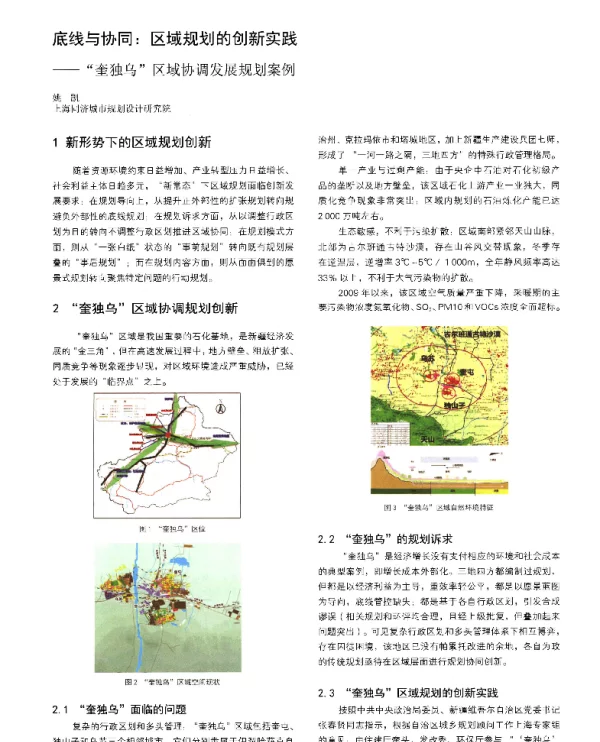 底线与协同区域规划的创新实践--奎独乌区域协调发展规划案例