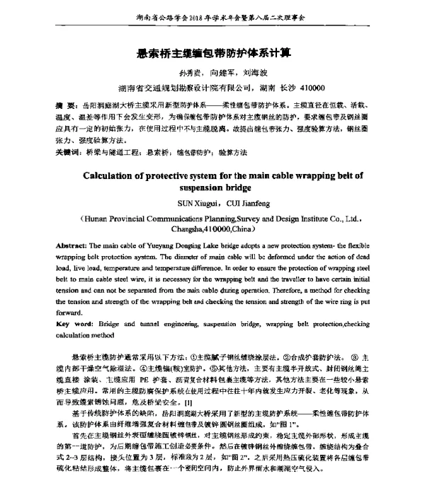 悬索桥主缆缠包带防护体系计算