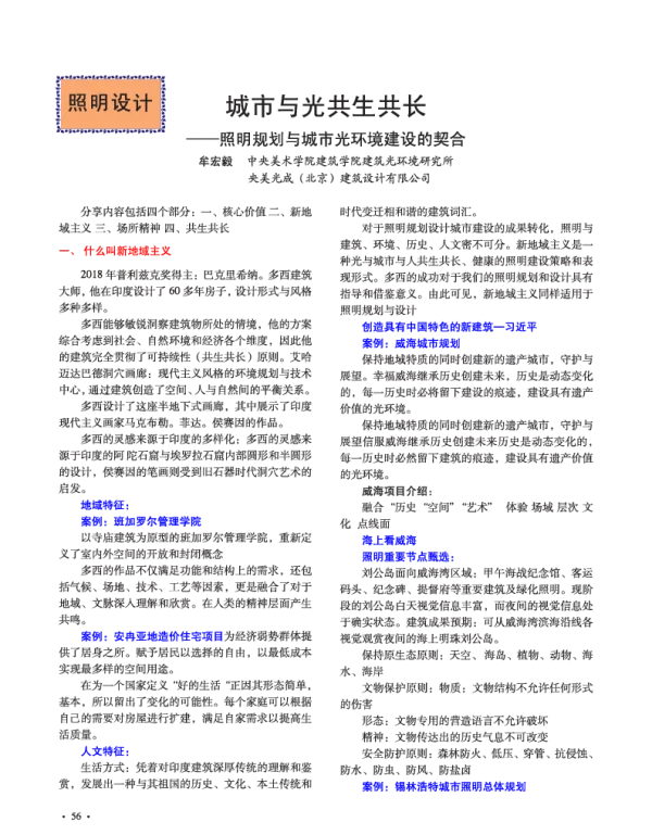 城市与光共生共长--照明规划与城市光环境建设的契合