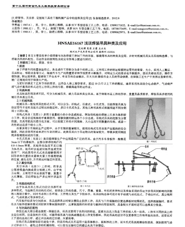 浅谈焊装吊具种类及应用