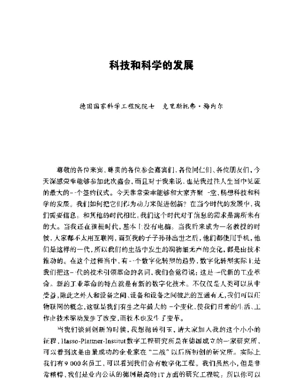 科技和科学的发展