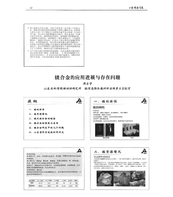 镁合金的应用进展与存在问题