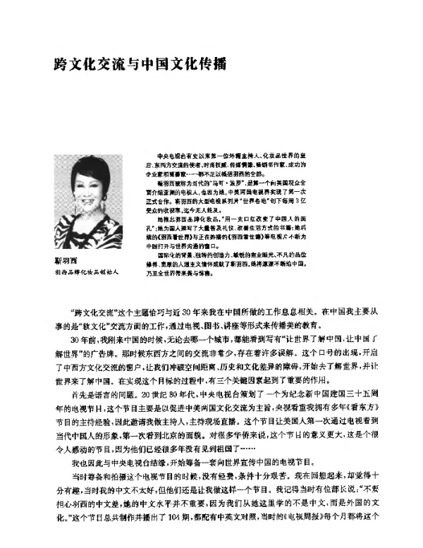 跨文化交流与中国文化传播