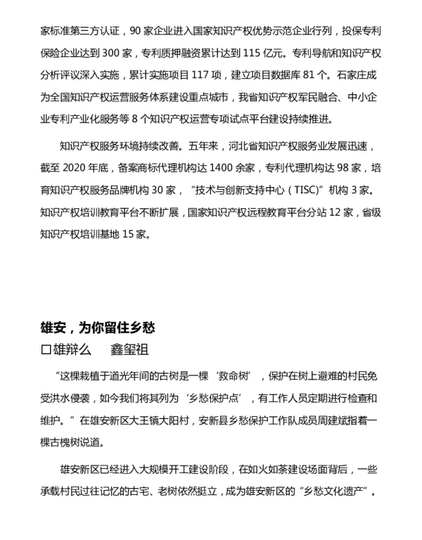 雄安为你留住乡愁