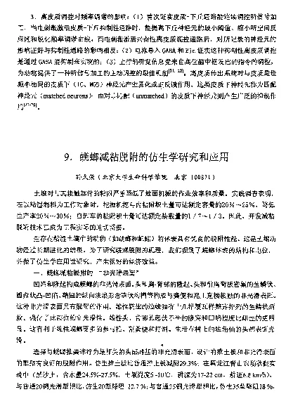 蜣螂减粘脱附的仿生学研究和应用