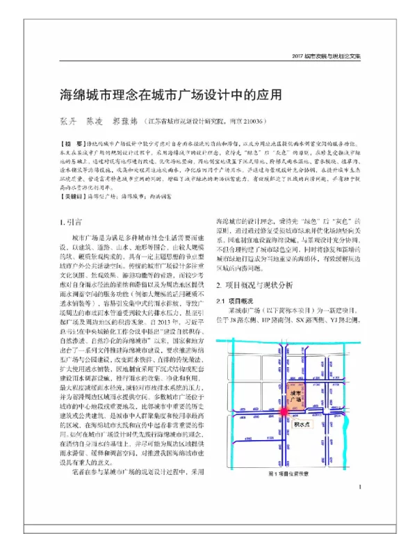海绵城市理念在城市广场设计中的应用