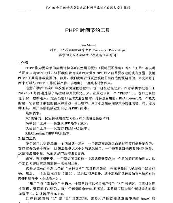 PHPP时间节约工具