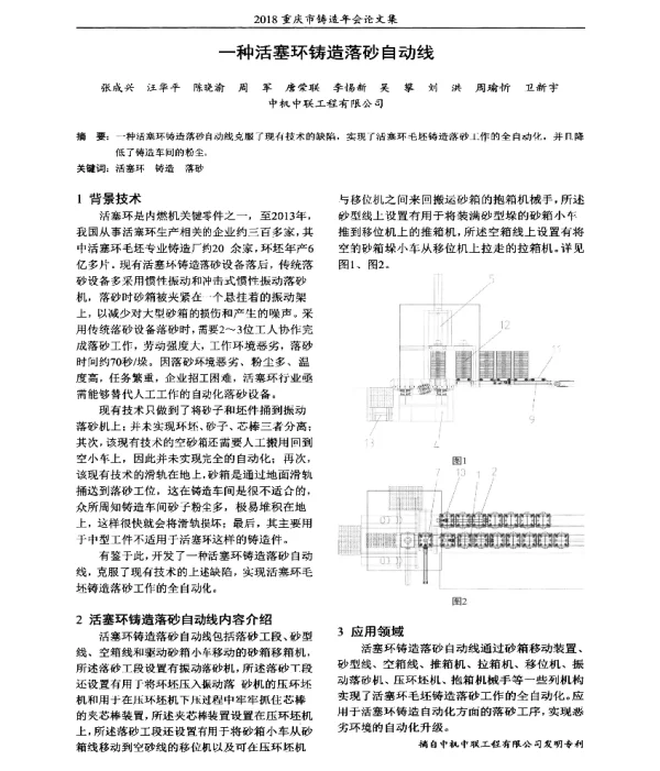 一种活塞环铸造落砂自动线