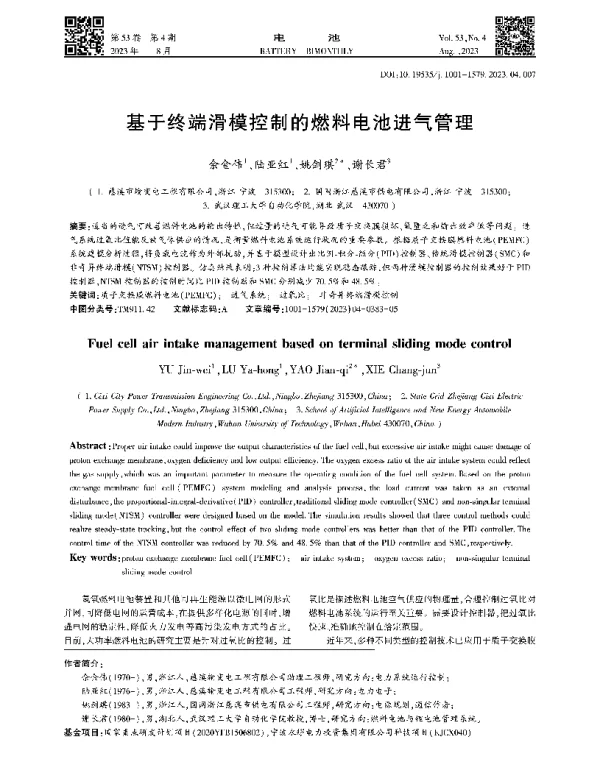 基于终端滑模控制的燃料电池进气管理