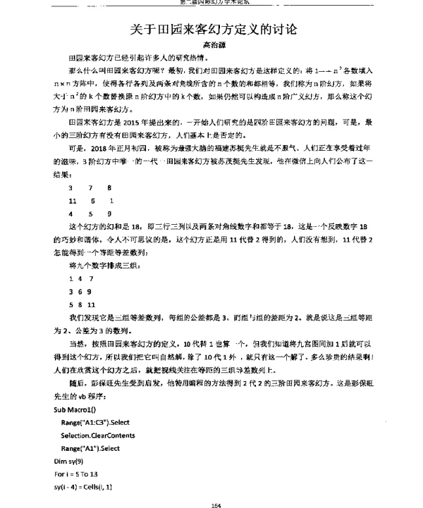 关于田园来客幻方定义的讨论