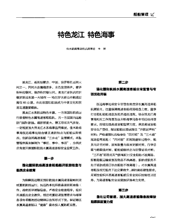 特色龙江特色海事